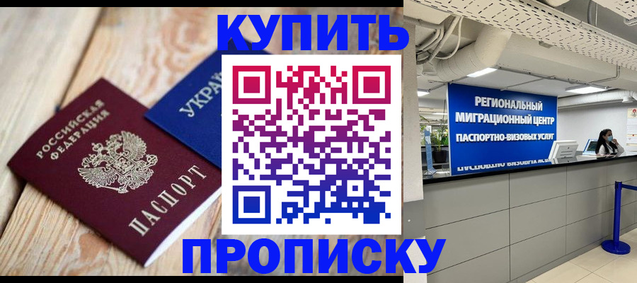 временная прописка в Лузе